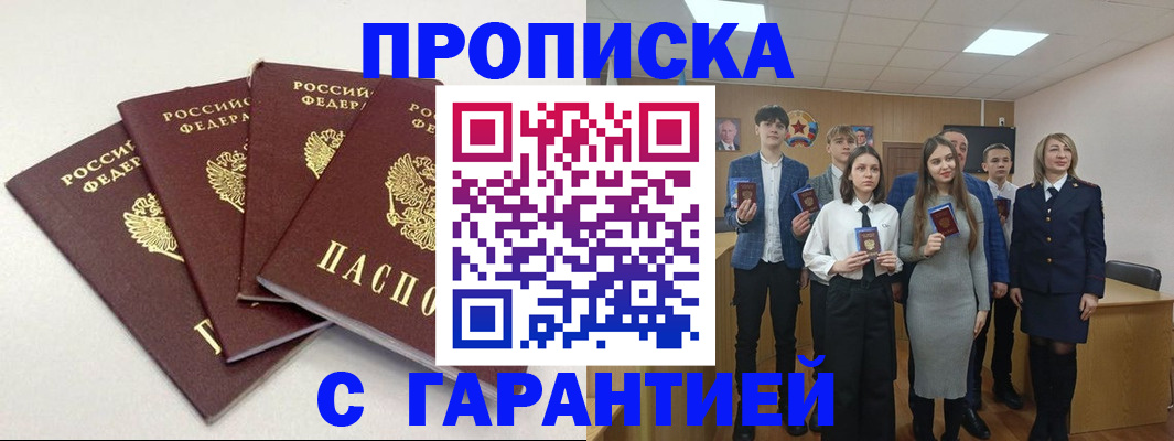 временная регистрация гарантия в Сосенском