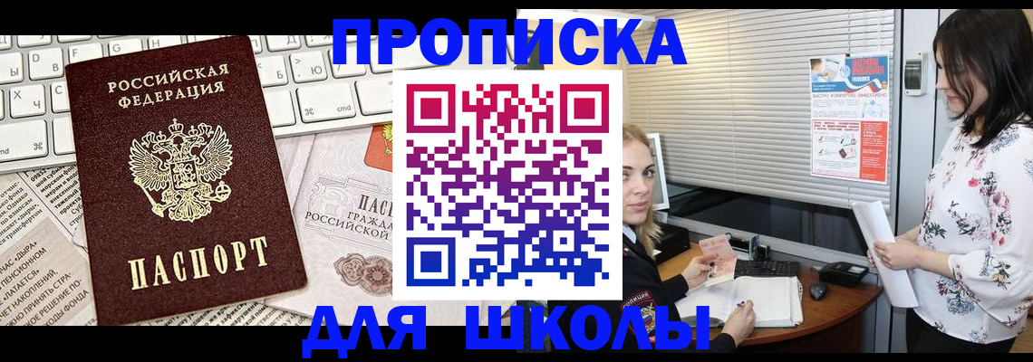 купить прописку в Сосенском